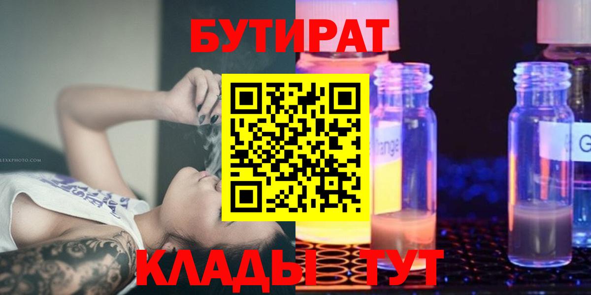 Бутират BDO 33% Сургут