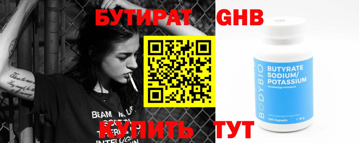 Сургут  Бутират оксибутират  Вход с VPN 