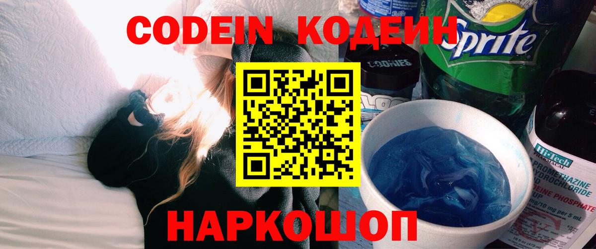 Кодеиновый сироп Lean напиток Lean (лин) Сургут