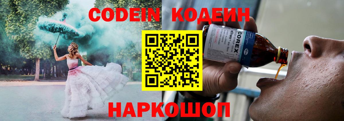Сургут  Codein Purple Drank  Вход с VPN 
