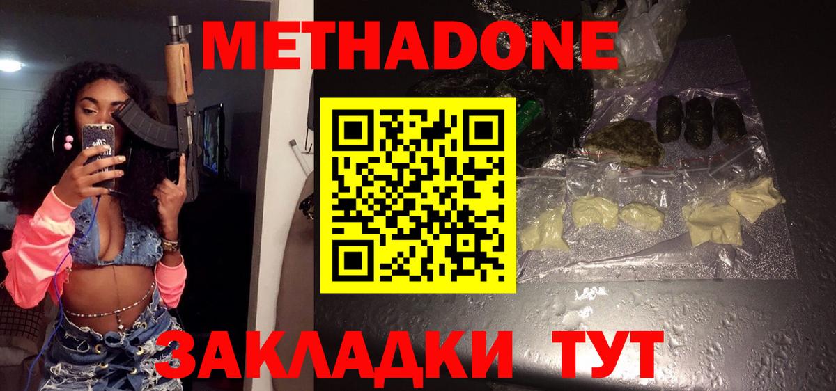 Метадон methadone    вход  Сургут  Вход с VPN  Метадон VHQ 